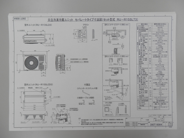日立 冷却ユニットセパレート型 RU-R15SLT3｜業務用中古冷凍機販売 